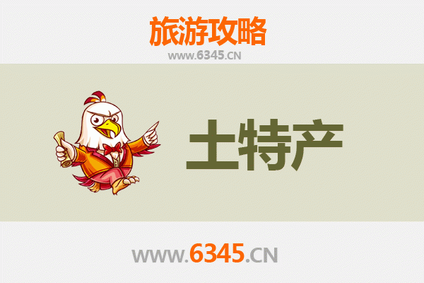 张家口沽源旅游必带土特产推荐清单