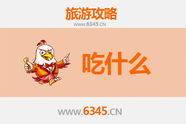 张家口沽源美食必吃清单